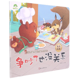 表达情绪 争吵了也没关系 儿童情绪管理与性格养成绘本新华书店