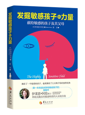 发掘敏感孩子的力量亲子关系