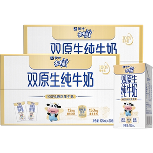 蒙牛未来星双原生纯奶125ml*20包*2提