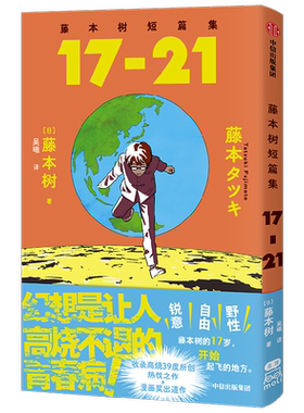 藤本树短篇集17-21漫画