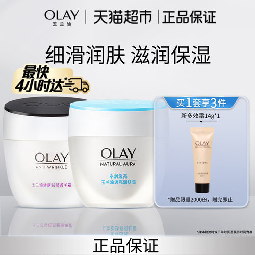 Olay玉兰油透亮润肤菁华霜