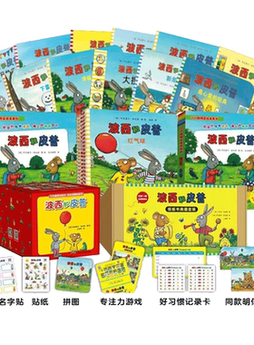 波西和皮普绘本系列全套