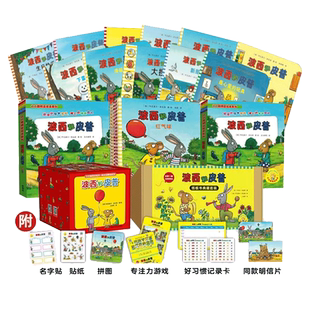 波西和皮普绘本系列全11册益智游戏书0-6岁早教启蒙故事 正版书籍