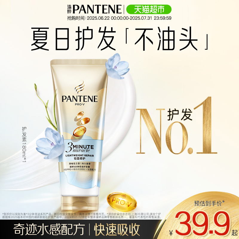 【护发不油头】潘婷护发素新品三分钟轻盈修护小苍兰改善毛躁正品