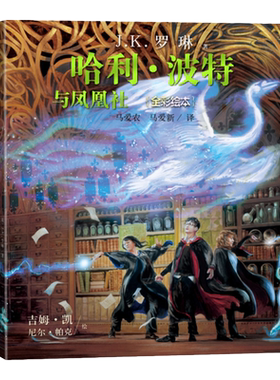 哈利波特全彩绘本1-5部精装珍藏