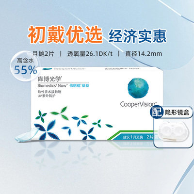 库博光学月抛进口隐形眼镜