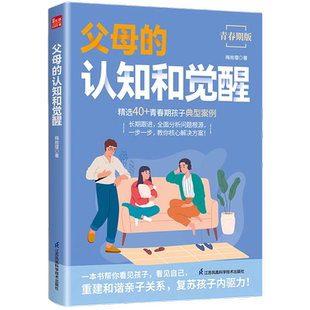 父母的认知和觉醒 超级教育类畅销书《唤醒孩子的内驱力》作者梅