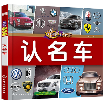 认名车童眼识天下0-8岁宝宝看