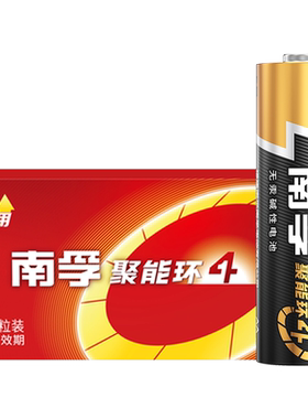 【品牌直供】南孚5号电池8粒盒装