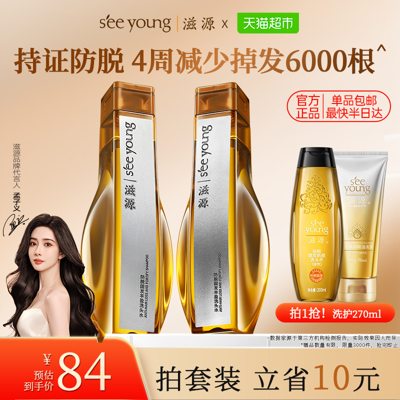滋源防脱控油蓬松洗发水