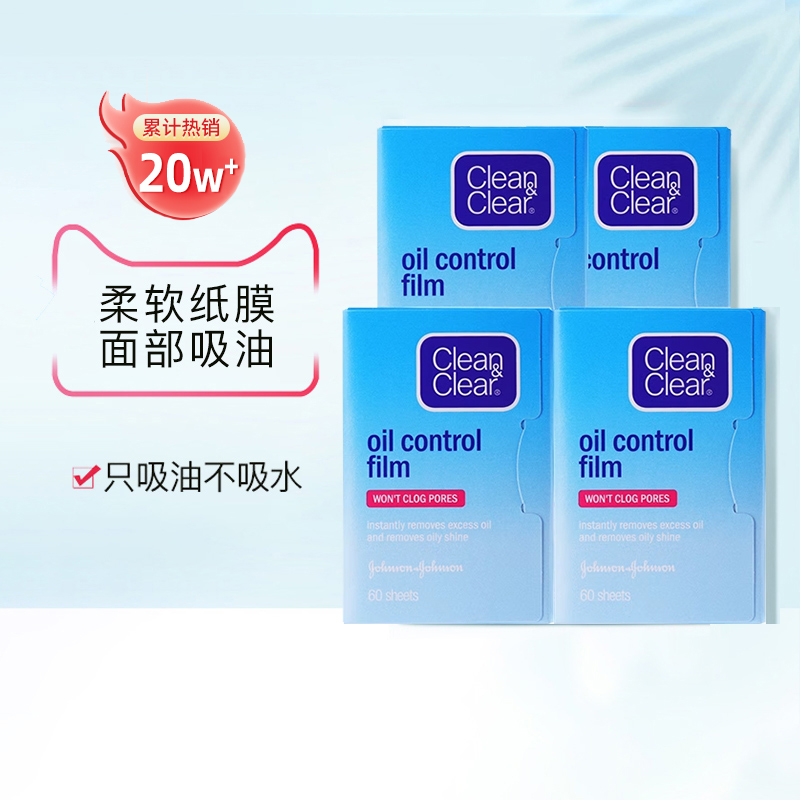 可伶可俐吸油纸面部去油面纸