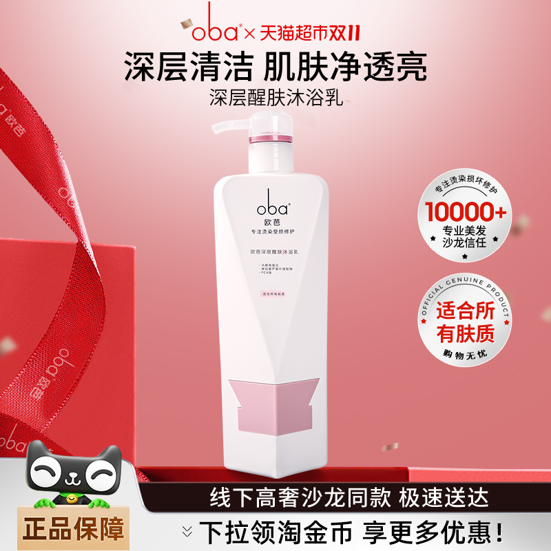 oba欧芭深层清洁沐浴露乳水光焕亮滋润补水保湿持久留香欧巴正品