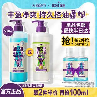 Aussie澳丝袋鼠海盐洗发水清洁控油蓬松丰盈洗发露官方正品530ml