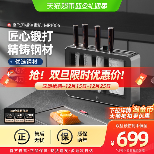 摩飞刀具砧板消毒机菜刀杀菌烘干