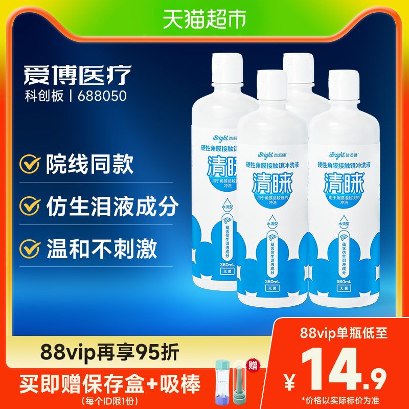普诺瞳隐形眼镜护理液360ml×4瓶