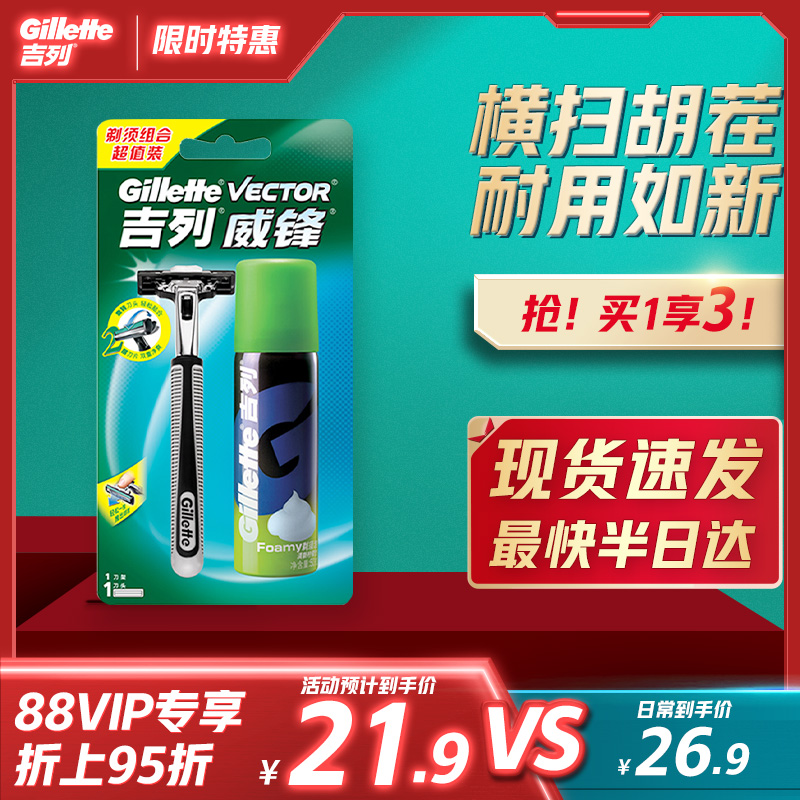 吉列威锋剃须刀