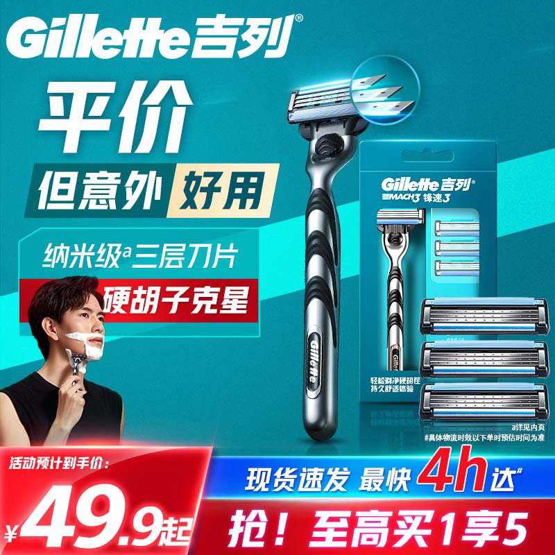 吉列锋速3剃须刀手动刮毛刀男士手动刮胡刀非吉利剃须刀