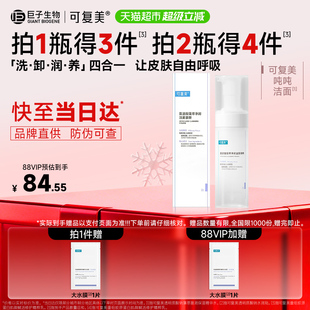 可复美氨基酸洗面奶1瓶泡沫温和清洁保湿 吨吨洁面男女士洁面慕斯