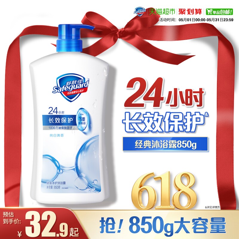 舒肤佳纯白清香沐浴露滋润保湿沐浴乳液男女士通用家庭装大容量