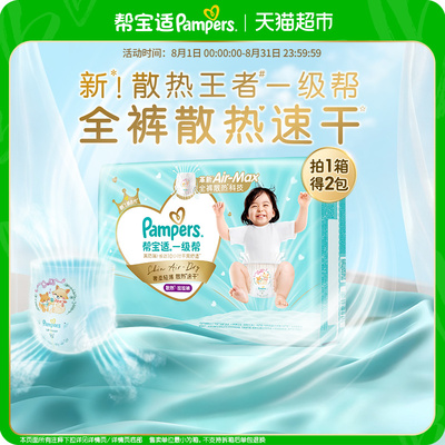 帮宝适一级帮拉拉裤超薄一撕即脱