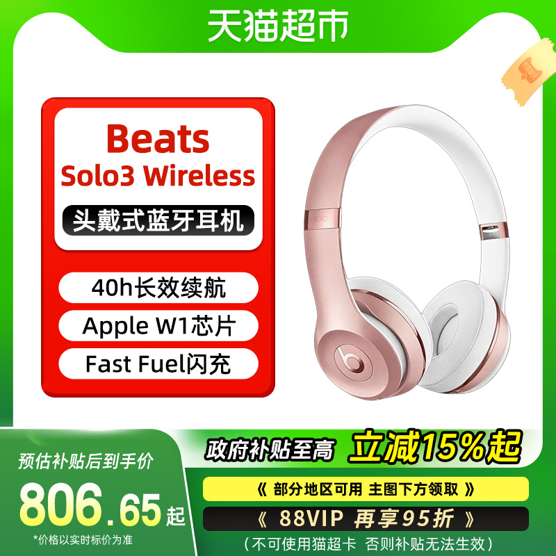 15% Beats Solo3 Wireless ͷʽ˶