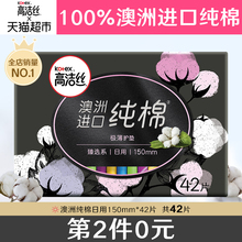 高洁丝臻选护垫澳洲进口纯棉150mm42片超薄亲肤柔软卫生巾姨妈巾