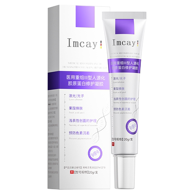 imcay祛疤膏祛痘印凝胶疤痕修复