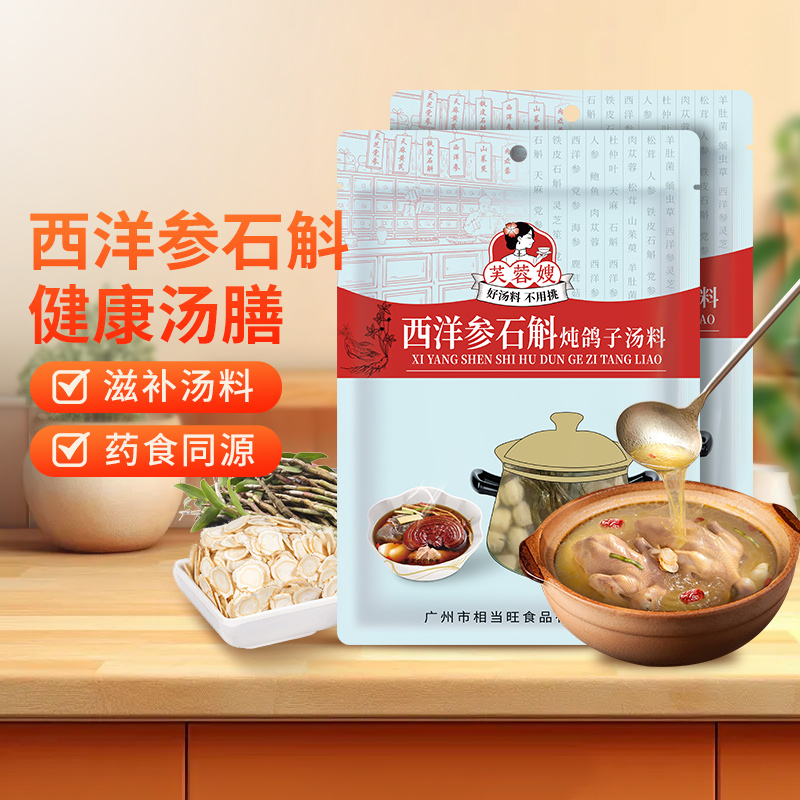 芙蓉嫂西洋参石斛炖鸽子汤料70g*2包滋补品广东广式养生汤食材