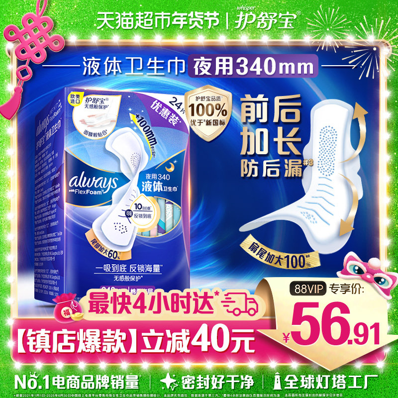 【优于新国标】护舒宝液体卫生巾超长夜用340多规格可选姨妈巾