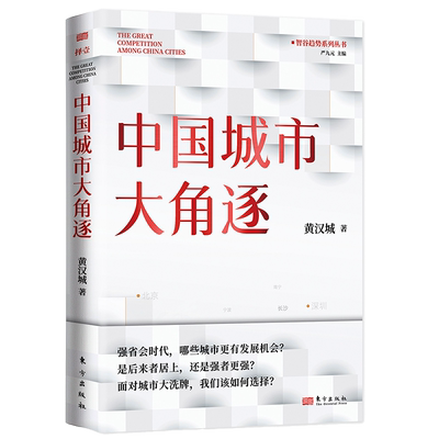 中国城市大角逐黄汉城