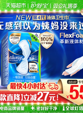 【优于新国标】护舒宝液体卫生巾量多日用270mm超薄透气姨妈巾