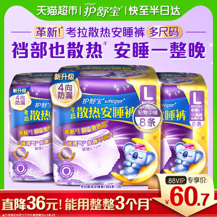 护舒宝考拉散热安睡裤L/XL多尺码可选裤型卫生巾姨妈巾官方正品