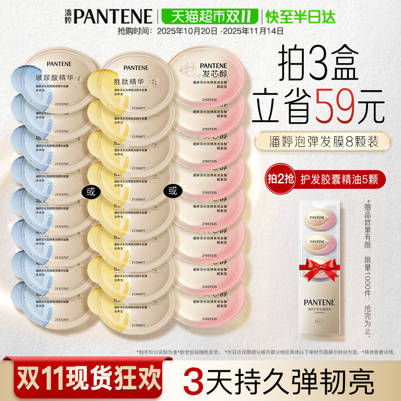 潘婷深水泡弹女便携胜肽发膜护发素补水保湿顺滑修护改善干枯毛躁