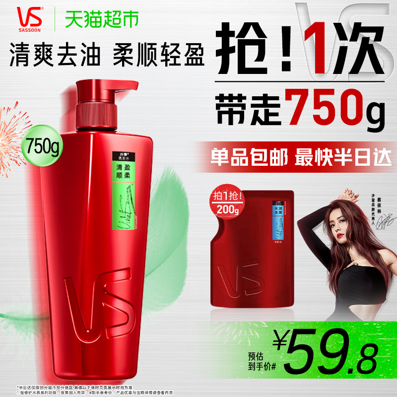 vs750g去屑控油止痒洗发乳