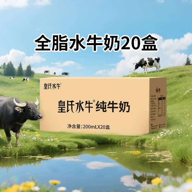 皇氏乳业广西全脂水牛奶