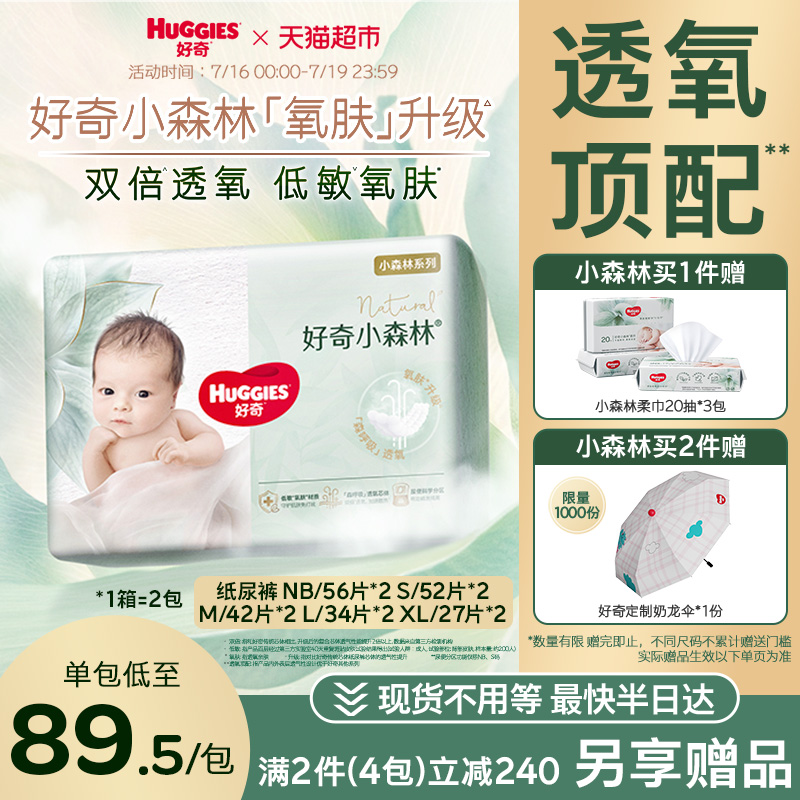 好奇心钻小森林纸尿裤