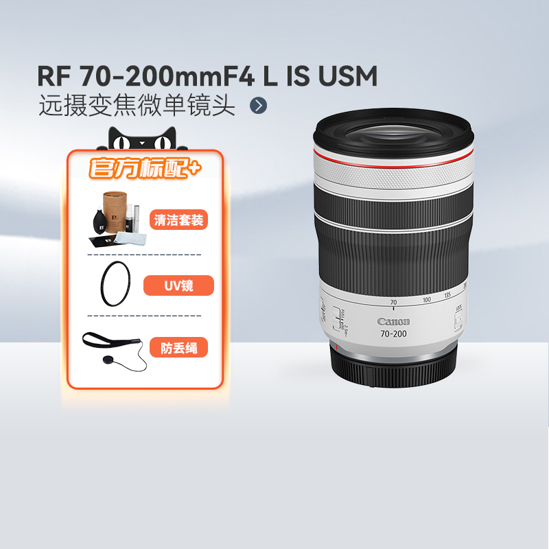 Canon/佳能RF70-200F4镜头