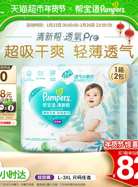 【超薄透气】箱装帮宝适清新帮拉拉裤纸尿裤L-3XL尿不湿