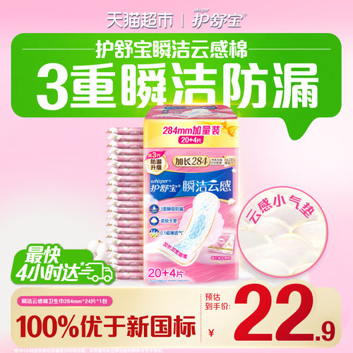 护舒宝云感棉瞬吸防侧漏卫生巾