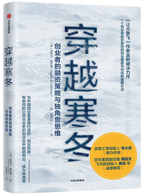 穿越寒冬史蒂文霍夫曼著创业