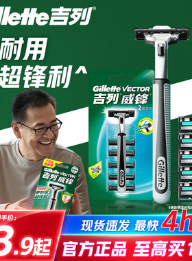 【享超补优惠】吉列威锋刮刀手动剃须刀老式刮胡刀男士剃须非电动