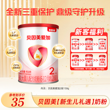 贝因美爱加婴幼儿配方牛奶粉2段150g×1罐乳铁蛋白DHA6-12月