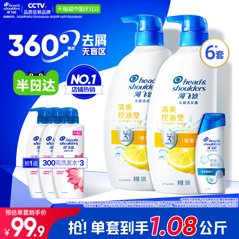 海飞丝清爽去油洗发水套装