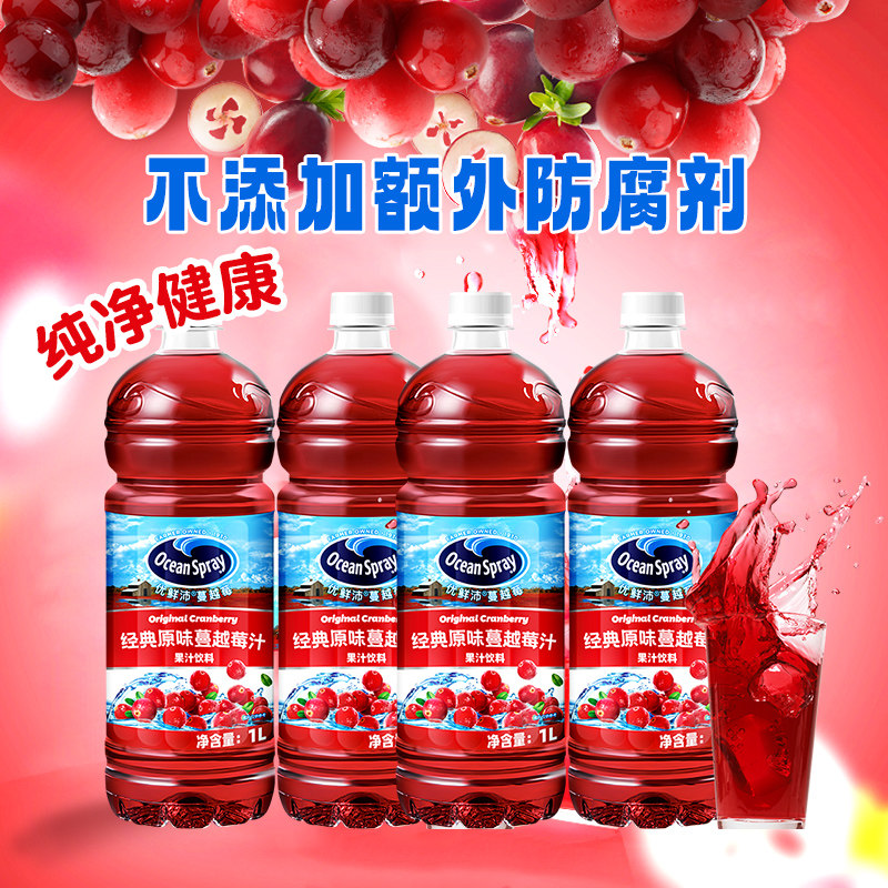 Ocean Spray优鲜沛原味蔓越莓汁水果汁饮料清爽解腻饮品1Lx4瓶