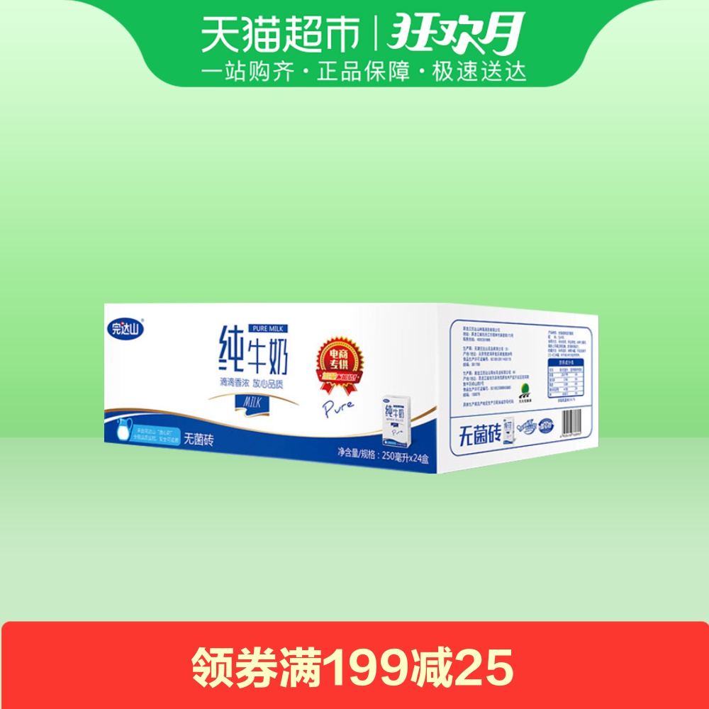 Íê´ïɽ´¿Å£ÄÌ250ml*24ºÐ/Ïä ×ÔÈ»´¿ ´ó°ü×°¼ÓÁ¿²»¼Ó¼Û
