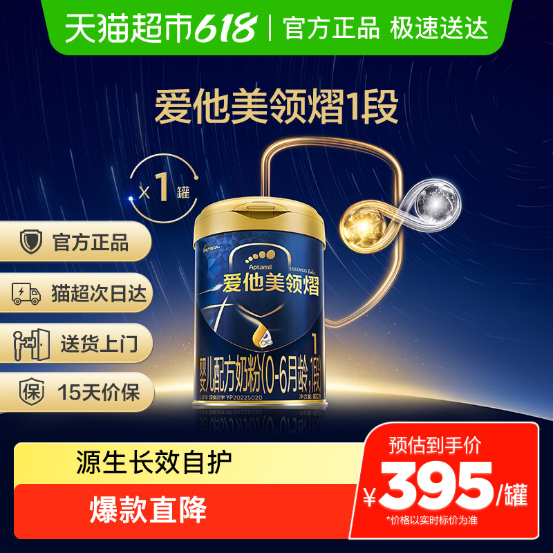 爱他美领熠婴儿配方奶粉800g（0-6月龄,1段）*1罐