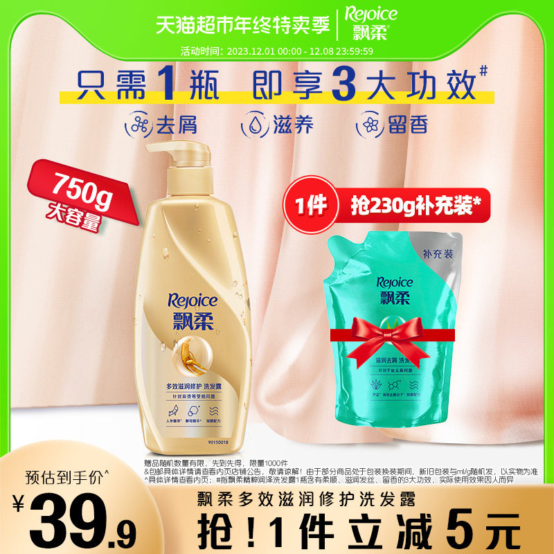 飘柔人参多效修护洗发水露750g滋润干枯毛躁丰盈蓬松官方正品_虎窝淘