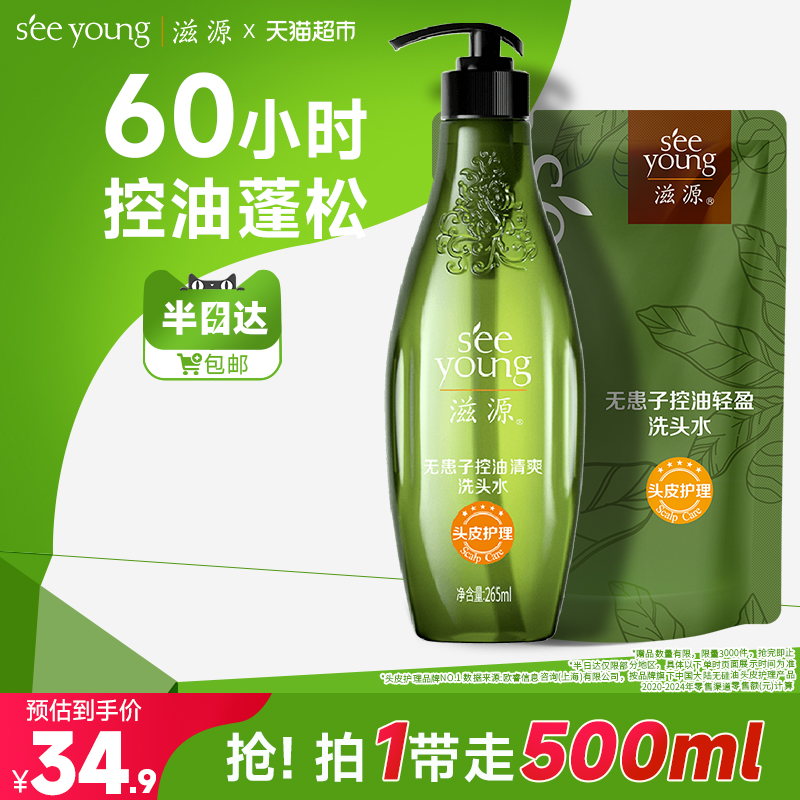 滋源无硅油洗发水控油蓬松