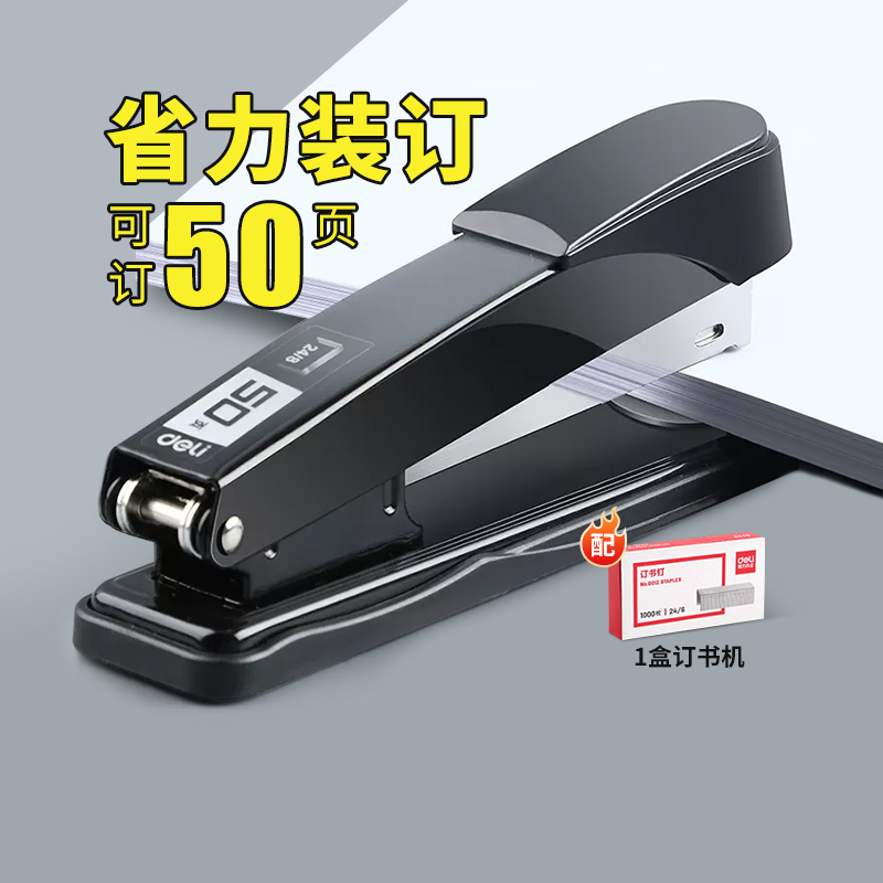 得力小型小号家用办公订书机