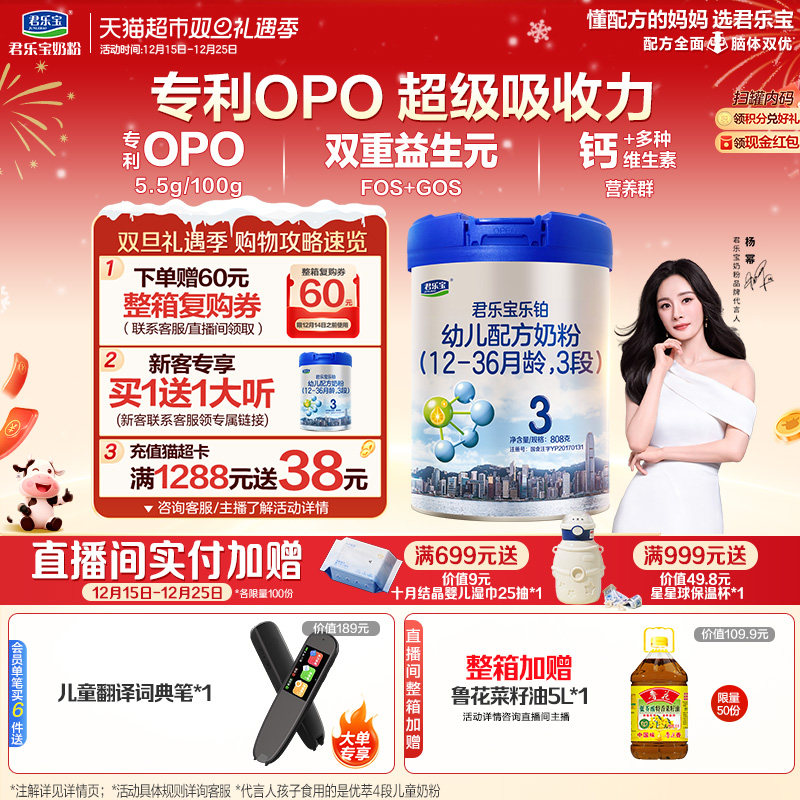 君乐宝乐铂3段幼儿配方奶粉OPO+胆碱